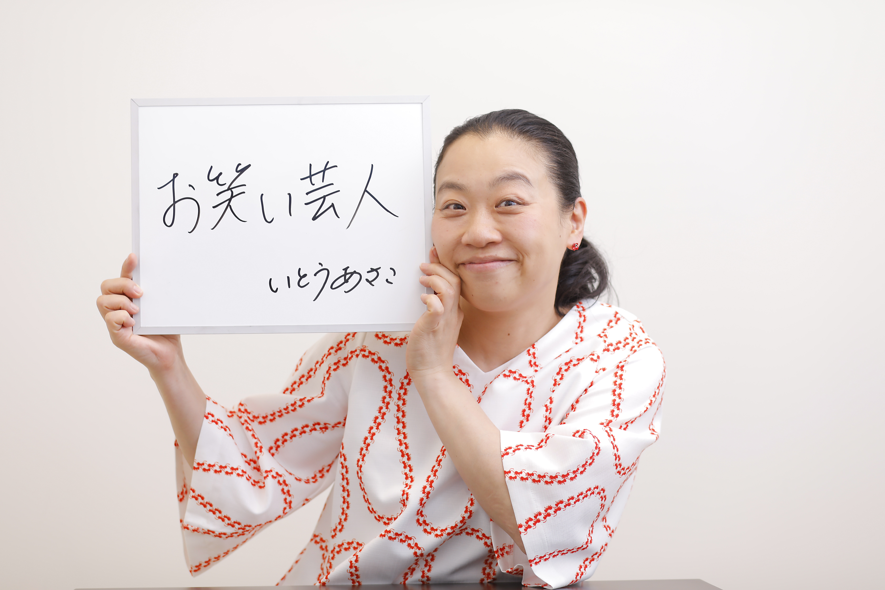 めぐりめぐって、やっぱり「お笑い芸人」！　Vol.6　お笑い芸人　いとうあさこさん