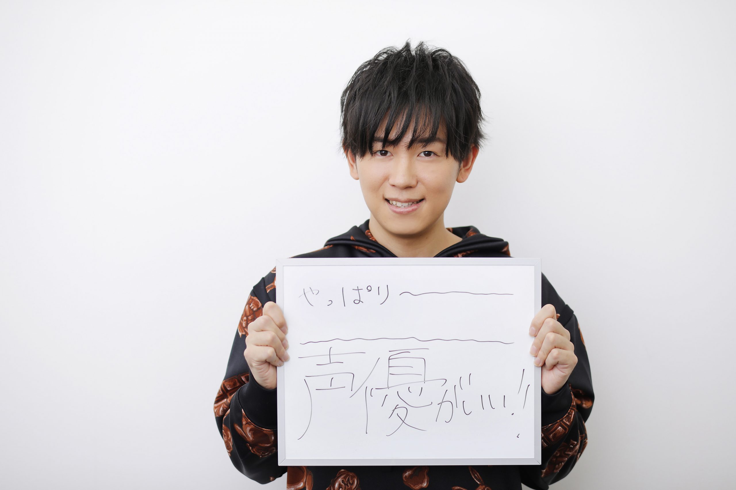 やっぱり「声優」がいい!! 　Vol.9　声優　山下大輝さん