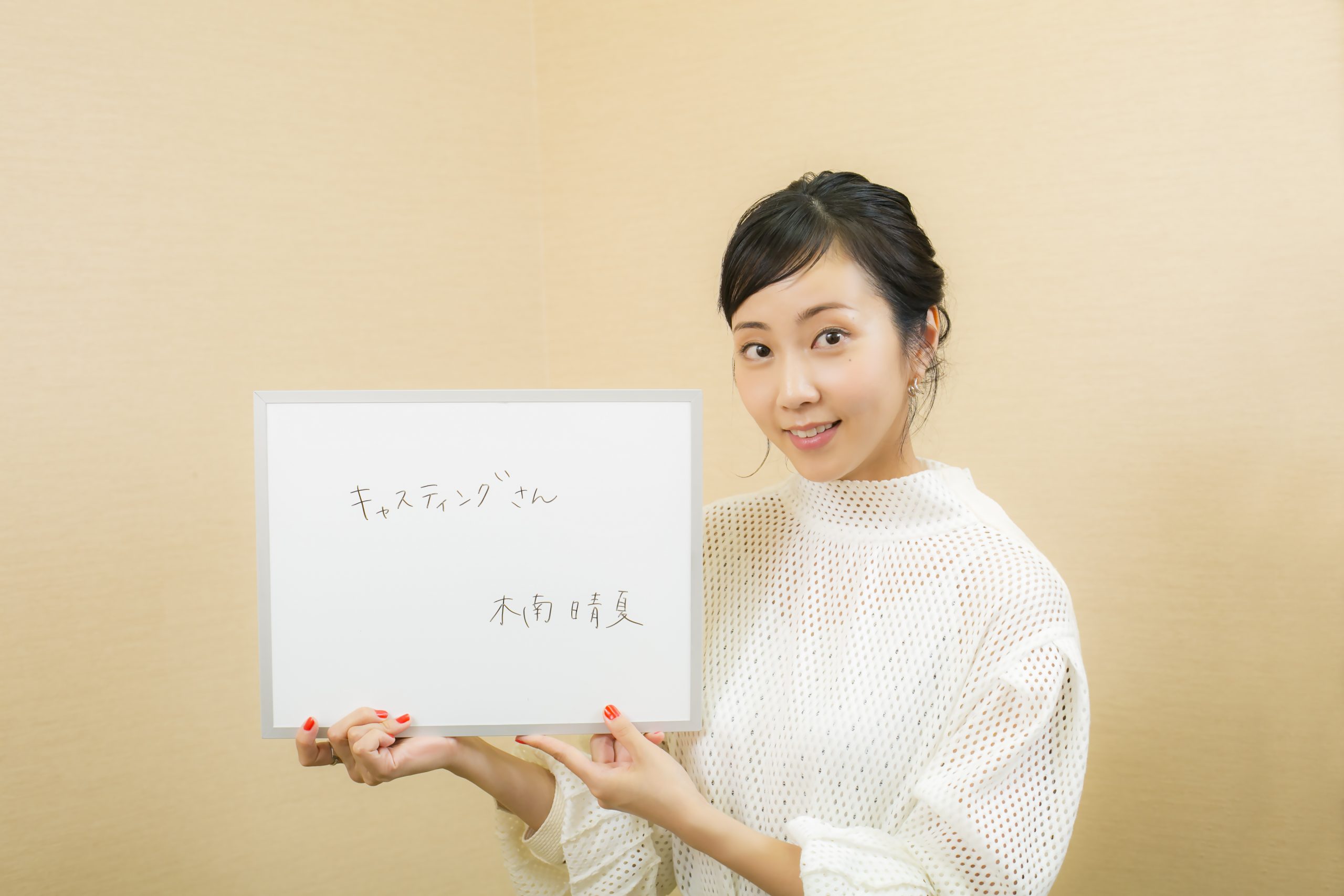 「キャスティングさん」になっていたかも!?　Vol.13　女優 木南晴夏さん
